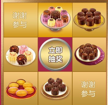 哈姆斯月饼冰淇淋2013中秋有奖活动 <font color=#ff0000>2013年9月19日结束</font>