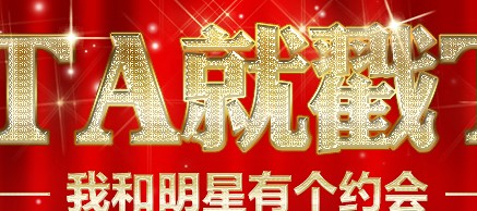 百度我和明星有个约会分享拿京东50元购物卡 U盘 <font color=#ff0000>2013年8月31日结束</font>