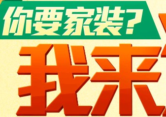 PChouse 3周年家具嘉年华 家装豪礼大放送 <font color=#ff0000>2013年9月17日结束</font>