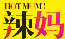 腾讯视频辣妈正传分享辣妈心语疯抢Ipad QQ公仔 <font color=#ff0000>结束时间未知</font>