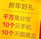 来往来一站到底赢新年3重礼送千万集分宝 <font color=#ff0000>结束时间未知</font>