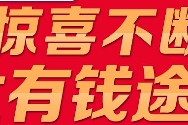 钱途在线庆Money网上线疯狂抽奖送现金 Iphone5s <font color=#ff0000>2014年1月9日结束</font>