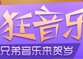 QQ炫舞2疯狂音乐会转发歌曲拿QQ币 <font color=#ff0000>2014年2月10日结束</font>