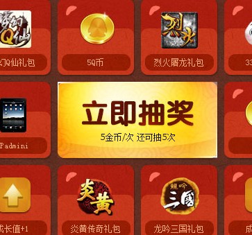 3366赢开春开学礼金币大抽奖拿Q币，Iphone5s <font color=#ff0000>2014年2月28日结束</font>