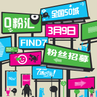 oppo社区Find7发布会o粉招募活动送9007个Q币 <font color=#ff0000>2014年3月6日结束</font>