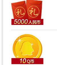 参与中国建行好提案活动送5000元现金，10元Q币卡 <font color=#ff0000>2014年3月18日结束</font>