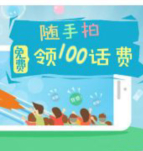 搜狗手机助手随手扣活动送100元话费 <font color=#ff0000>2014年4月10日结束</font>
