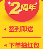 锦江旅行家2周年来袭参与签到活动送话费，乐扣水杯 <font color=#ff0000>2014年5月15日结束</font>