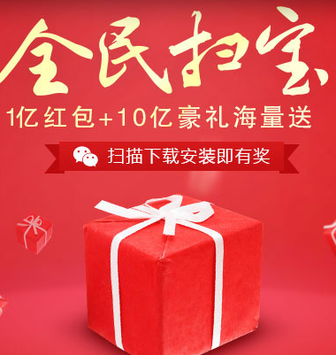 58同城微信全民扫宝活动100%送1亿现金红包，10亿Q币 <font color=#ff0000>结束时间未知</font>