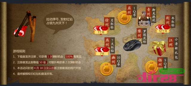 御龙在天拉动弹弓占领九州天下活动送QQ红钻，Q币