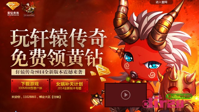 轩辕传奇新版本震撼来袭活动免费送QQ黄钻