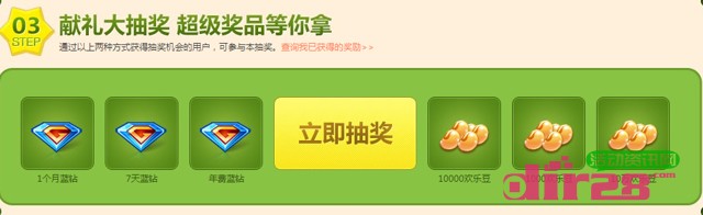 QQ农场5周年携手枪神纪活动送QQ蓝钻,欢乐豆