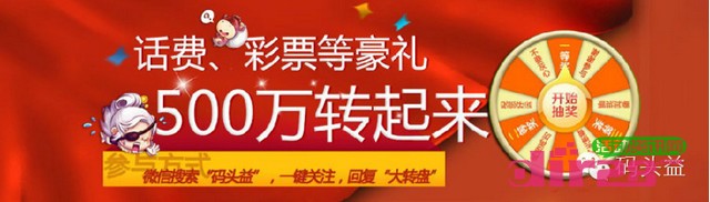 码头益微信五一大转盘送福利活动送20元话费，双色球彩票