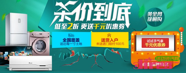 天猫电器城杀价到底送千元优惠券抽奖拿液晶电视，空调