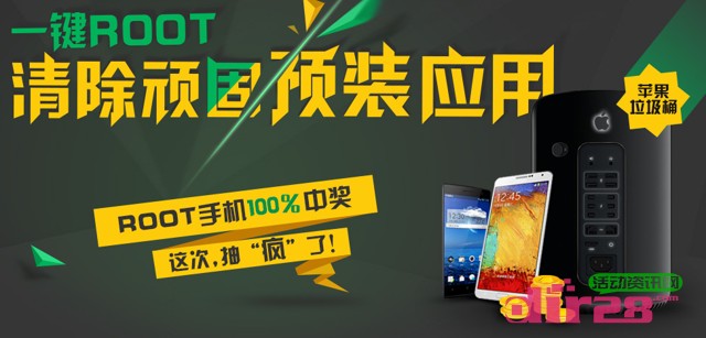 ROOT精灵大狂欢活动幸运抽奖送Q币,三星Note3