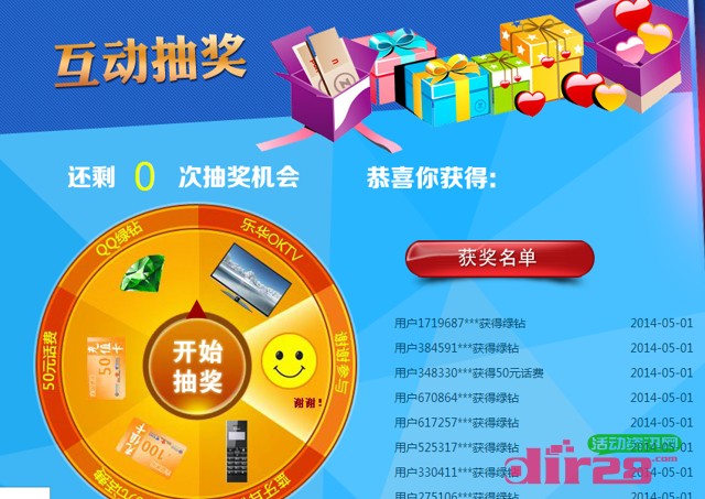 中国好声音乐华OKTV互动抽奖送QQ绿钻,100元话费