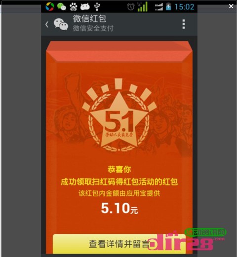 微信扫红码送红包活动第二期100%送万元现金红包
