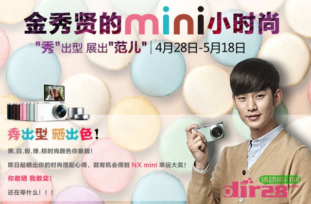 金秀贤的mini小时尚秀照片点赞活动送三星NX mini相机