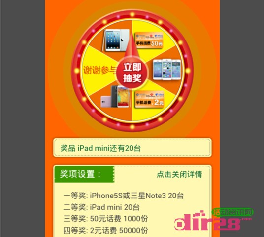 农行湖北分行转盘抽奖活动狂送话费，Iphone5s