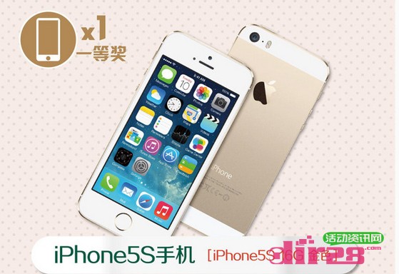 水溶C100微博520数字说爱转发活动送Iphone5s