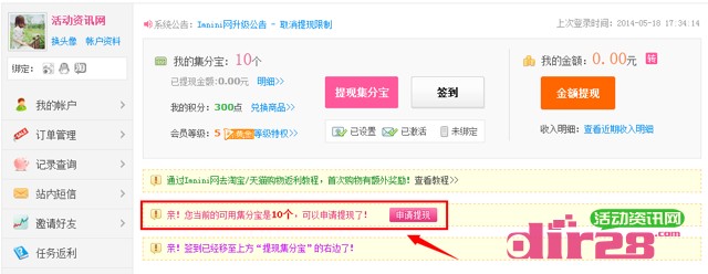 imnini返利网新用户登录即送10个集分宝,每日签到送2集分宝可立即提现到账