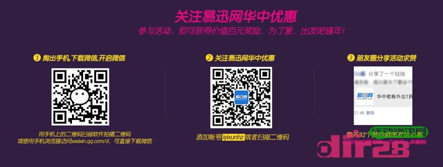 易迅网华中优惠5.20微信集赞活动100%拿神秘奖品一份