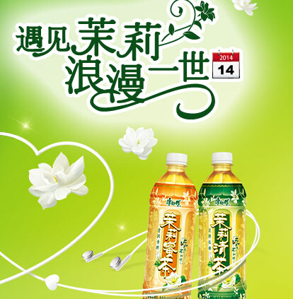 康师傅茉莉清茶看视频集浪漫信物送爱奇艺VIP，1314元现金大奖 <font color=#ff0000>2014年6月25日结束</font>