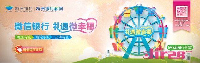 杭州银行微信互动关注转盘活动狂送话费(5000份)