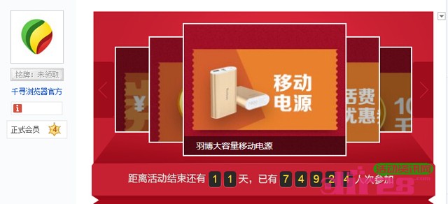 千寻浏览器贴吧送福利活动抽奖拿移动电源,10元话费