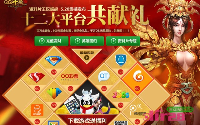 QQ华夏5.20十二大平台互动活动狂送千万Q币,百万土豪金