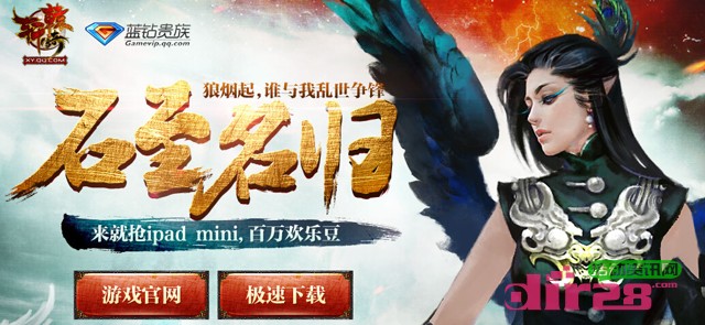 轩辕传奇实至名归抽奖活动来就送百万欢乐豆,Ipad mini