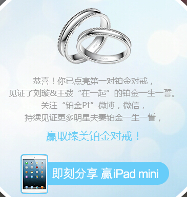 爱奇艺铂金一生一誓视频分享活动赢iPad mini，臻美铂金对戒 <font color=#ff0000>2014年7月22日结束</font>