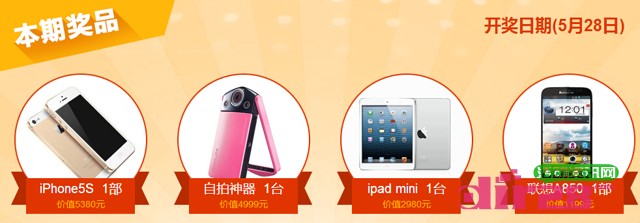 新浪新闻中心分享评论活动送自拍神器,Iphone5s等大奖