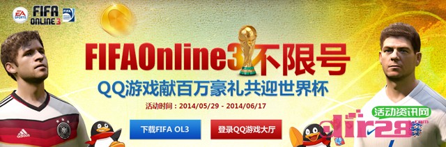 fifa online3不限号共迎世界杯抽卡活动100%送千万Q币