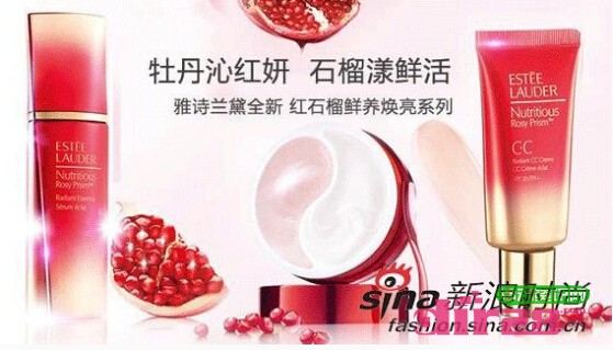 免费试用 雅诗兰黛红石榴系列鲜养焕亮