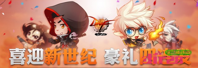 地下城喜迎新世纪扫码回馈活动送海量Q币,黑钻