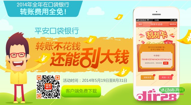 参与平安口袋银行刮刮卡活动赢千万彩票代金券