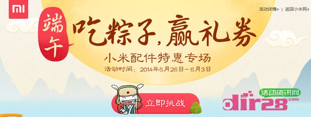 小米端午节挑战吃粽子互动活动送现金券,红米F码