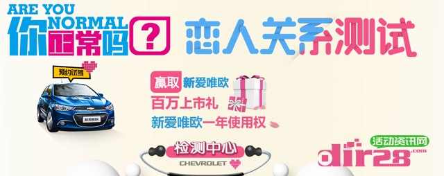 爱唯欧恋人关系测试活动微博分享送QQ红钻