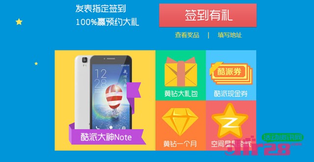 QQ空间酷派大神预约签到活动赢取QQ黄钻,酷派note