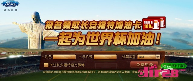 微博关注免费申领长安福特100元加油卡