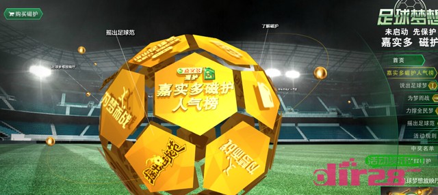 嘉实多足球梦想互动活动送QQ红钻,钥匙扣