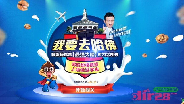 盼盼核桃慧最强大脑答题互动送iphone5s,电视棒