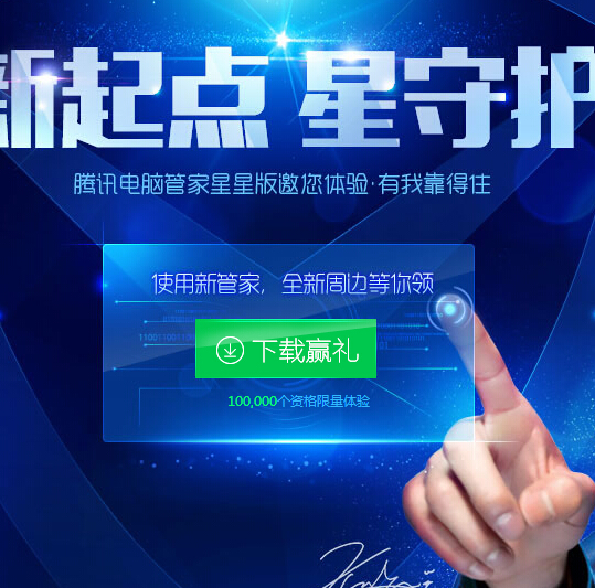 腾讯电脑管家新起点反馈体验送Q币，路由器 <font color=#ff0000>结束时间未知</font>