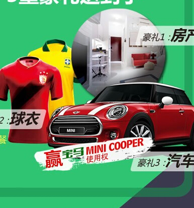 广东电信玩赚足球季猜球活动送话费，宝马MINI <font color=#ff0000>2014年7月21日结束</font>