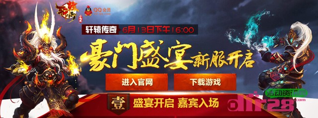 参与轩辕传奇豪门盛宴抽奖活动赢取Q币,小米盒子