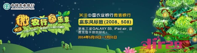 农业银行赢乐享微信关注互动送30元话费，三星S5