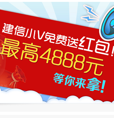 建信小v免费送红包微信关注送4999元现金红包 <font color=#ff0000>2014年7月31日结束</font>