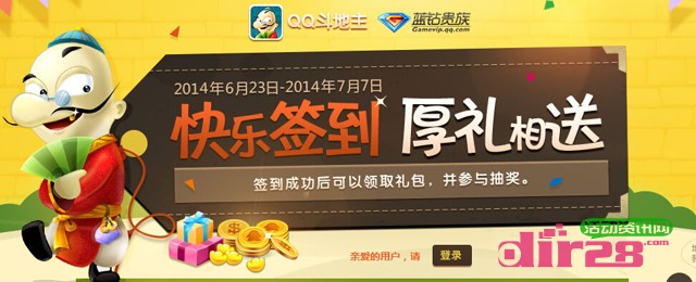 qq斗地主玩游戏快乐签到抽奖送QQ蓝钻,ipad mini2