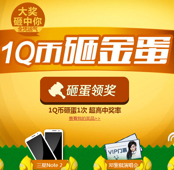 QQ音乐1Q币砸金蛋活动送QQ绿钻，888Q币 <font color=#ff0000>2014年8月31日结束</font>